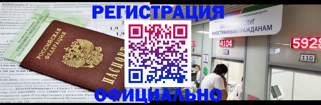 временная регистрация надежно в Кусе